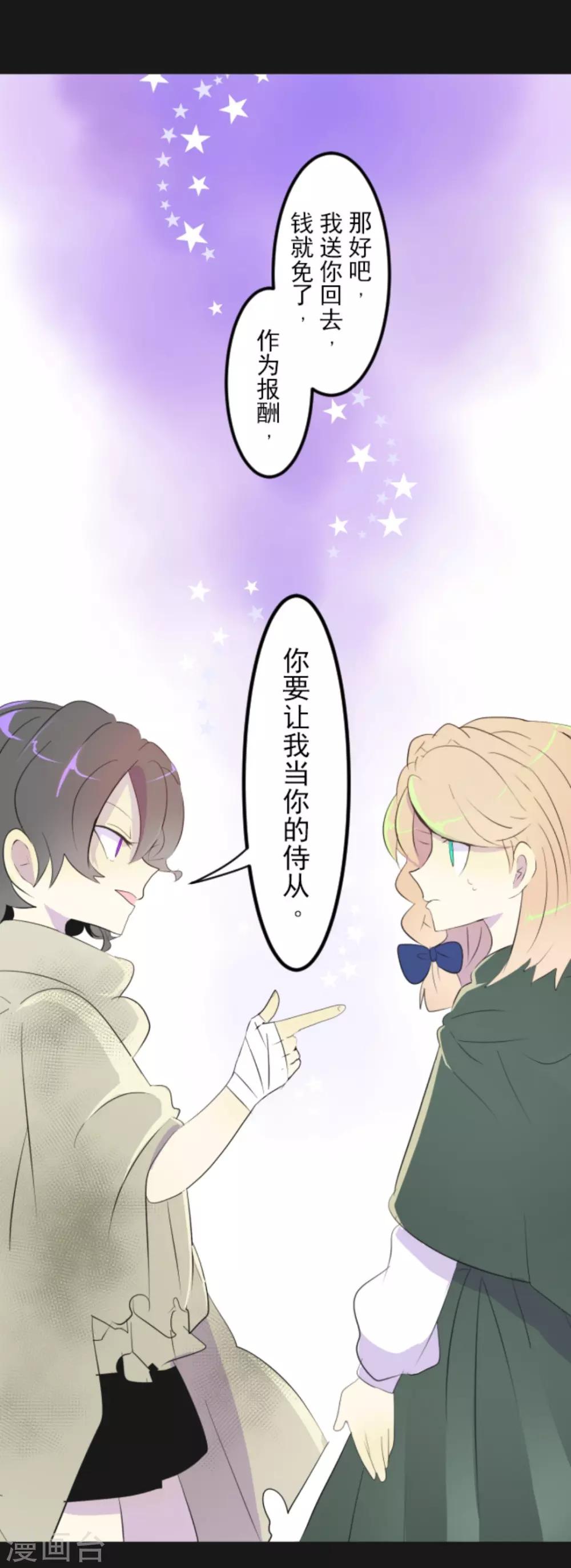 《他和她的魔法契约》第11话 过去篇1 第29页