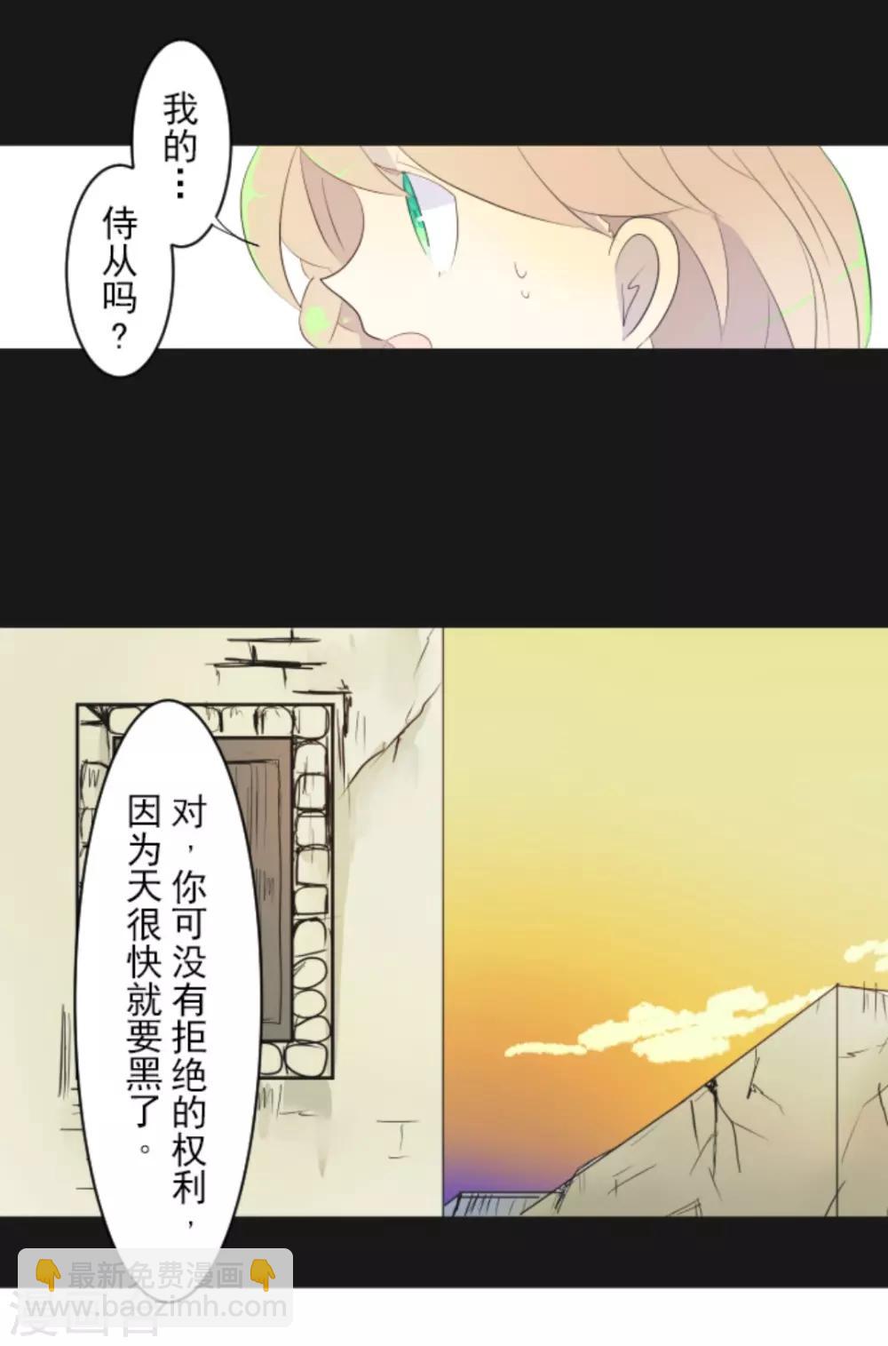 《他和她的魔法契约》第11话 过去篇1 第30页