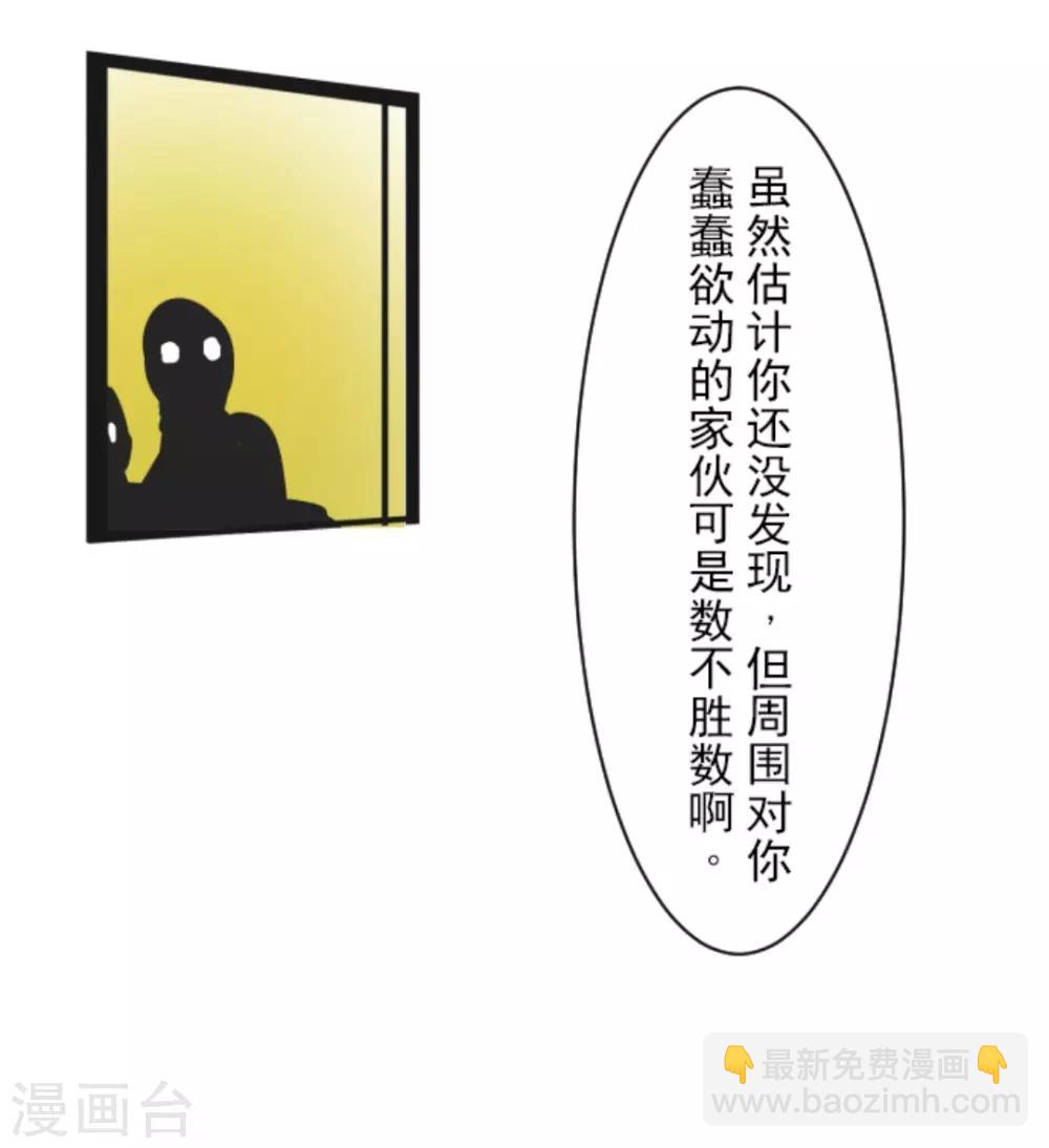 《他和她的魔法契约》第11话 过去篇1 第31页