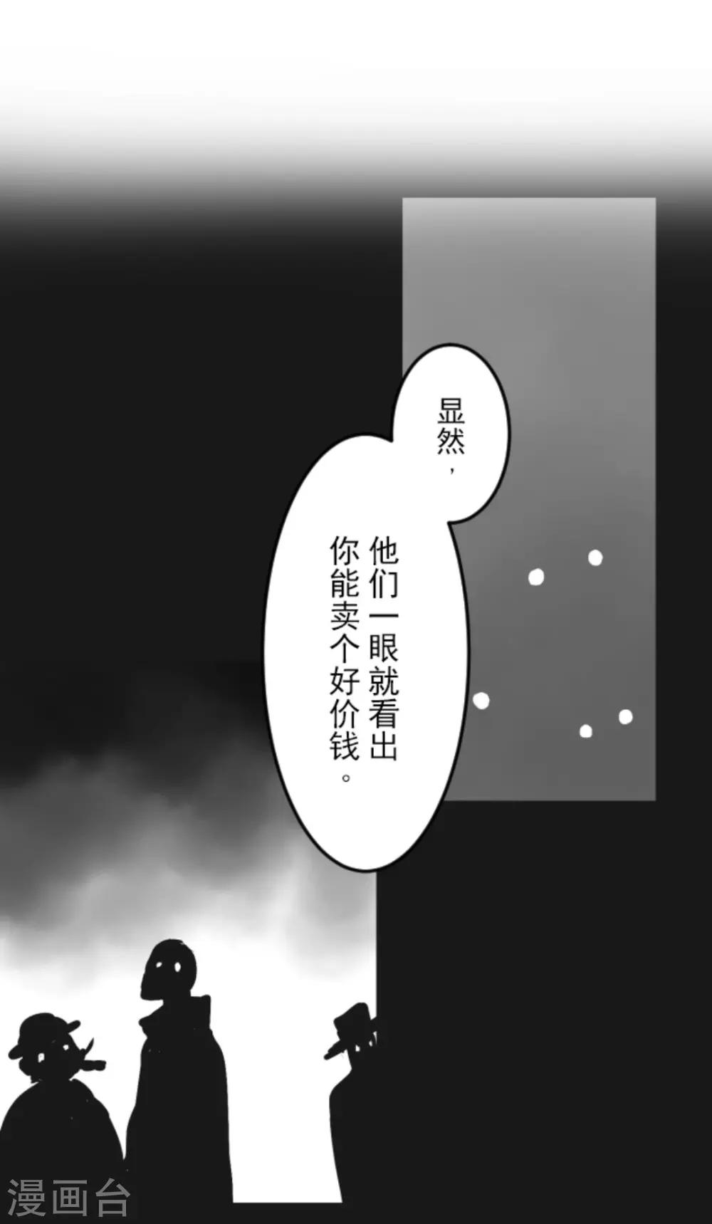 《他和她的魔法契约》第11话 过去篇1 第32页
