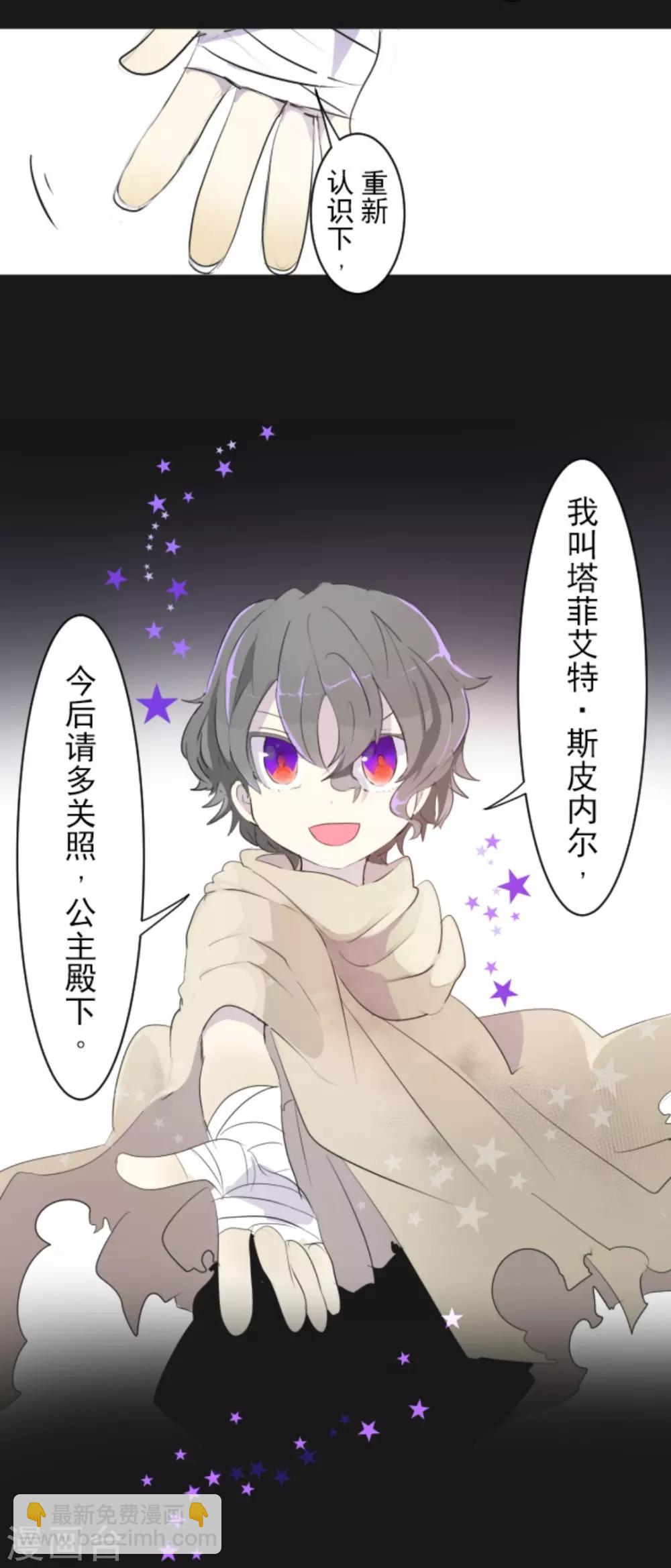 《他和她的魔法契约》第11话 过去篇1 第36页