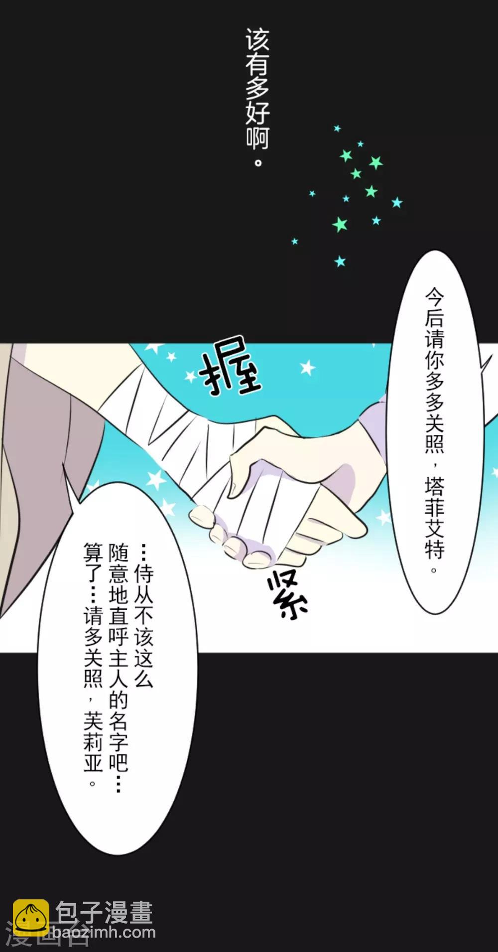 《他和她的魔法契约》第11话 过去篇1 第39页