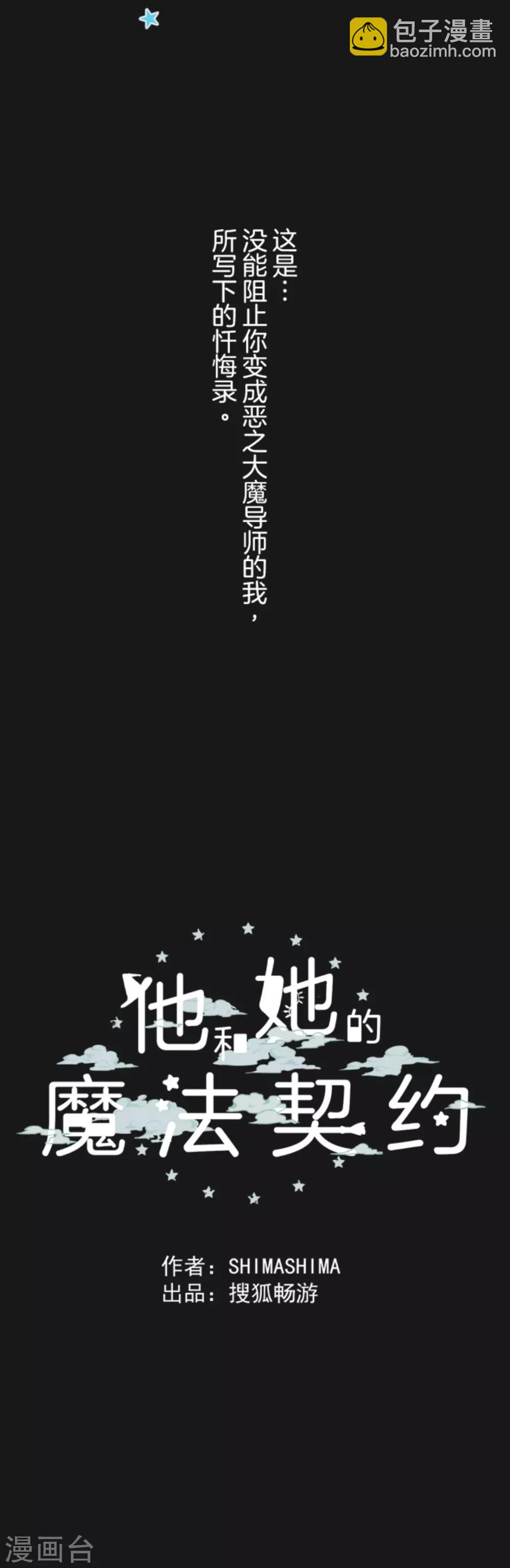 《他和她的魔法契约》第11话 过去篇1 第43页