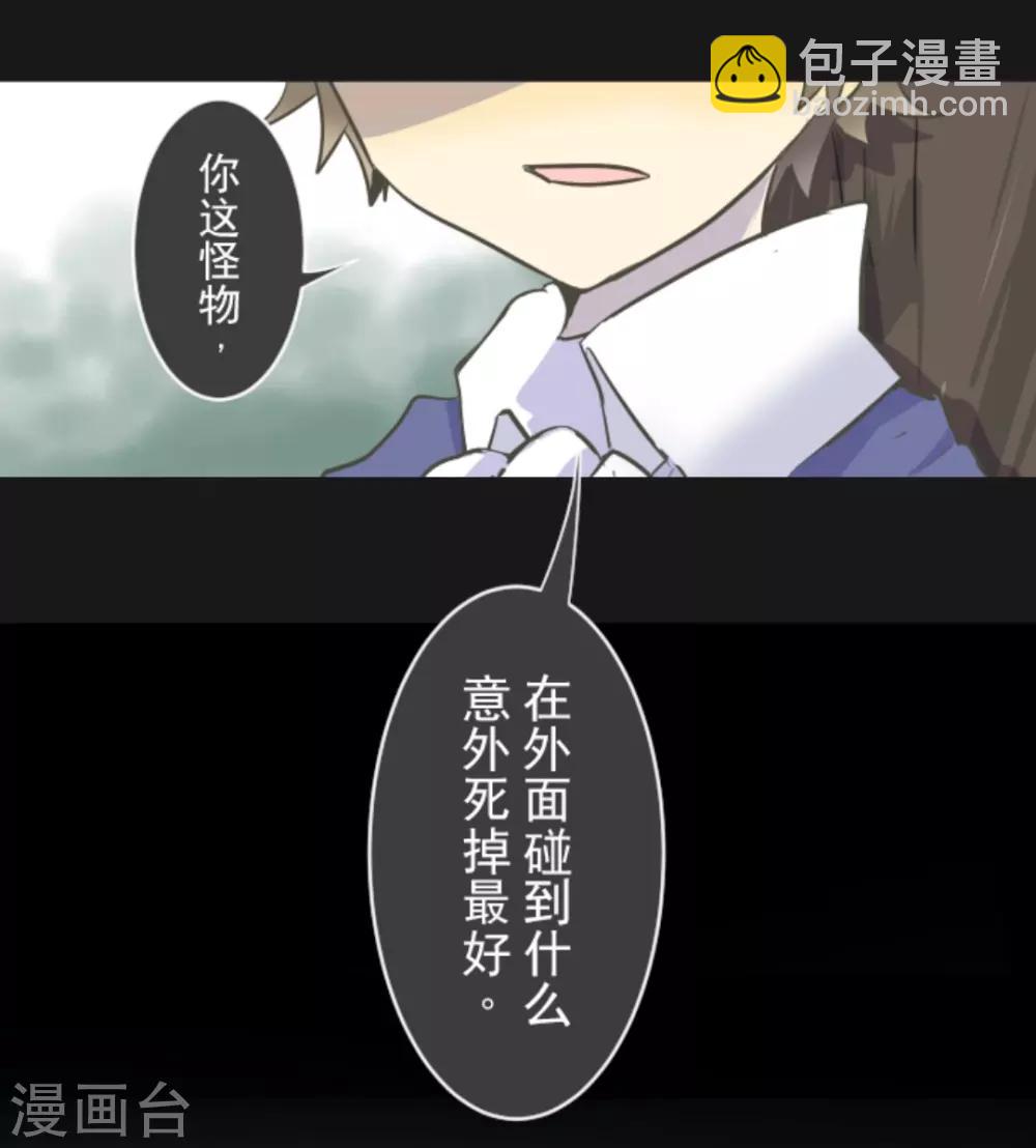 《他和她的魔法契约》第11话 过去篇1 第6页