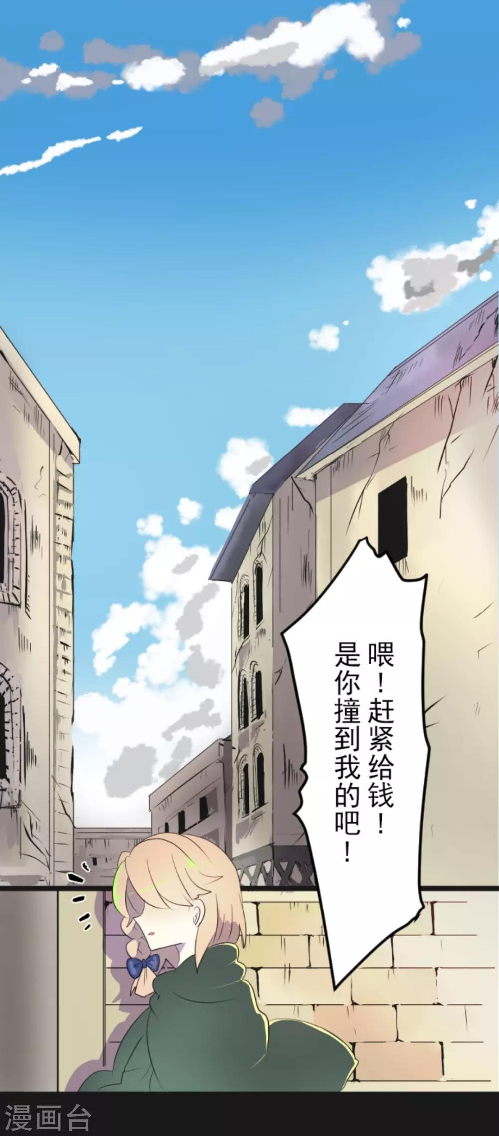 《他和她的魔法契约》第11话 过去篇1 第8页