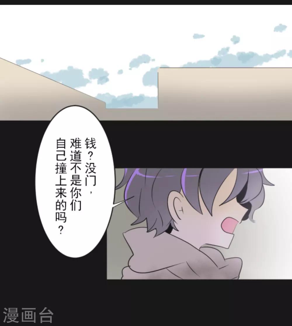 《他和她的魔法契约》第11话 过去篇1 第9页