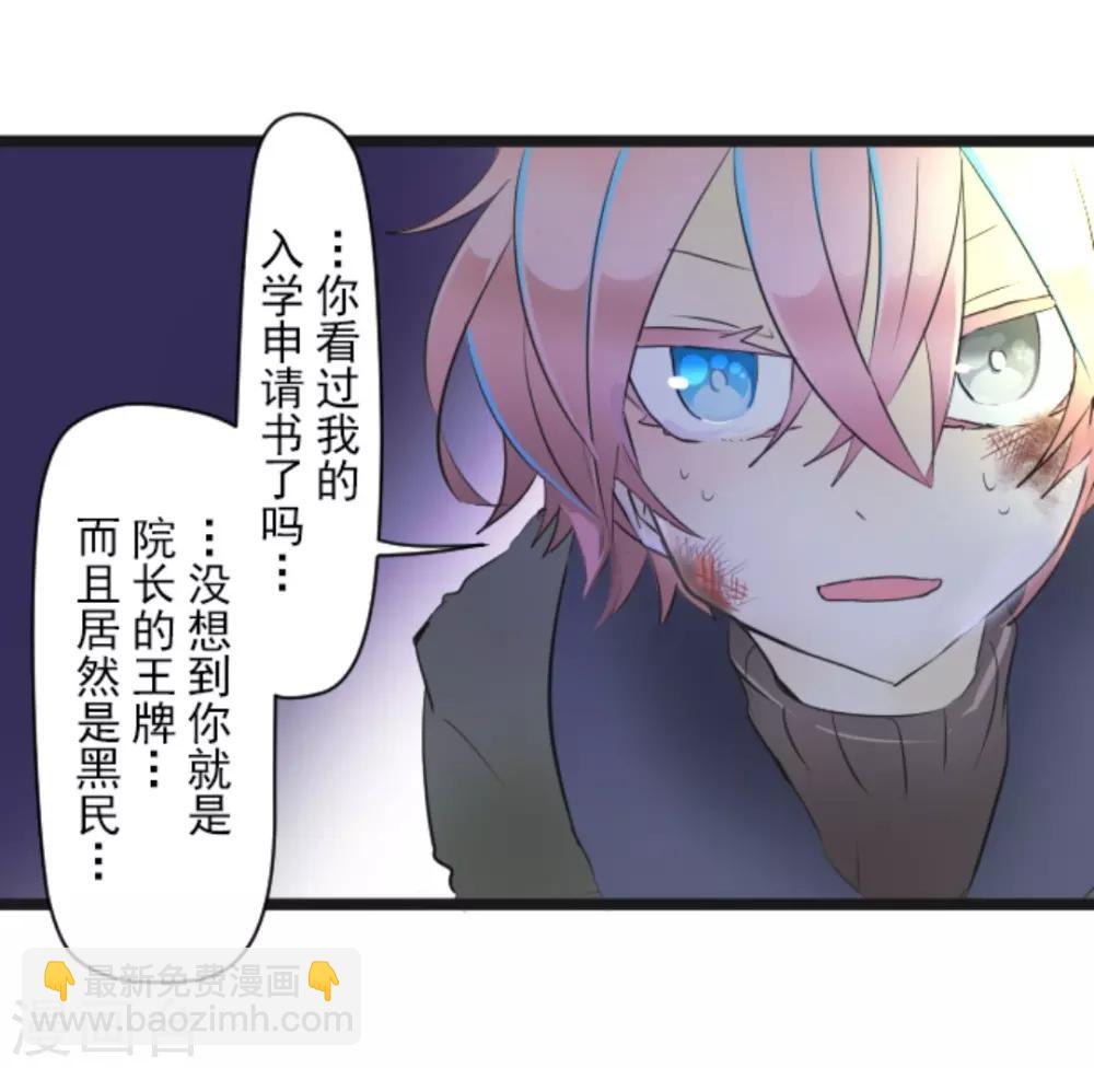 《他和她的魔法契约》第9话 没落皇子 第12页