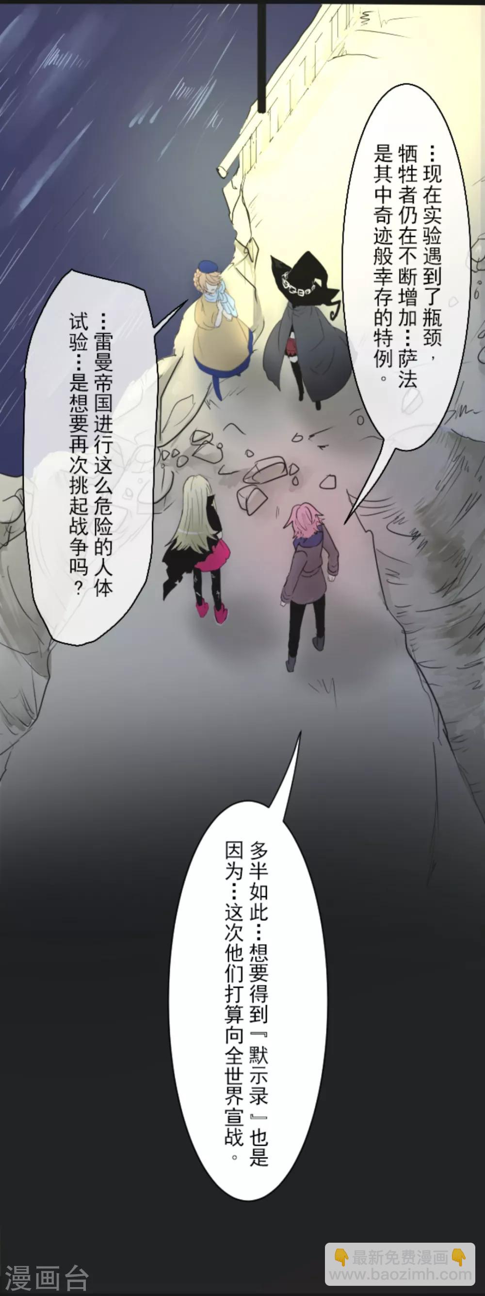 《他和她的魔法契约》第9话 没落皇子 第17页