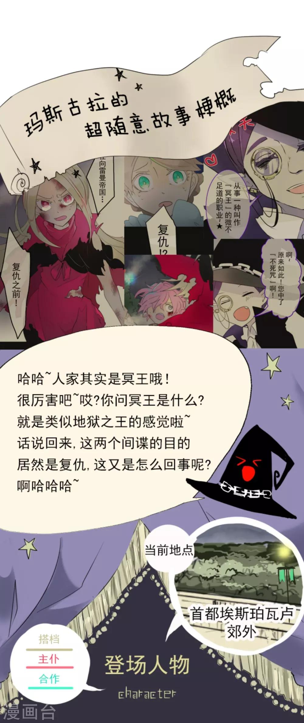 《他和她的魔法契约》第9话 没落皇子 第1页