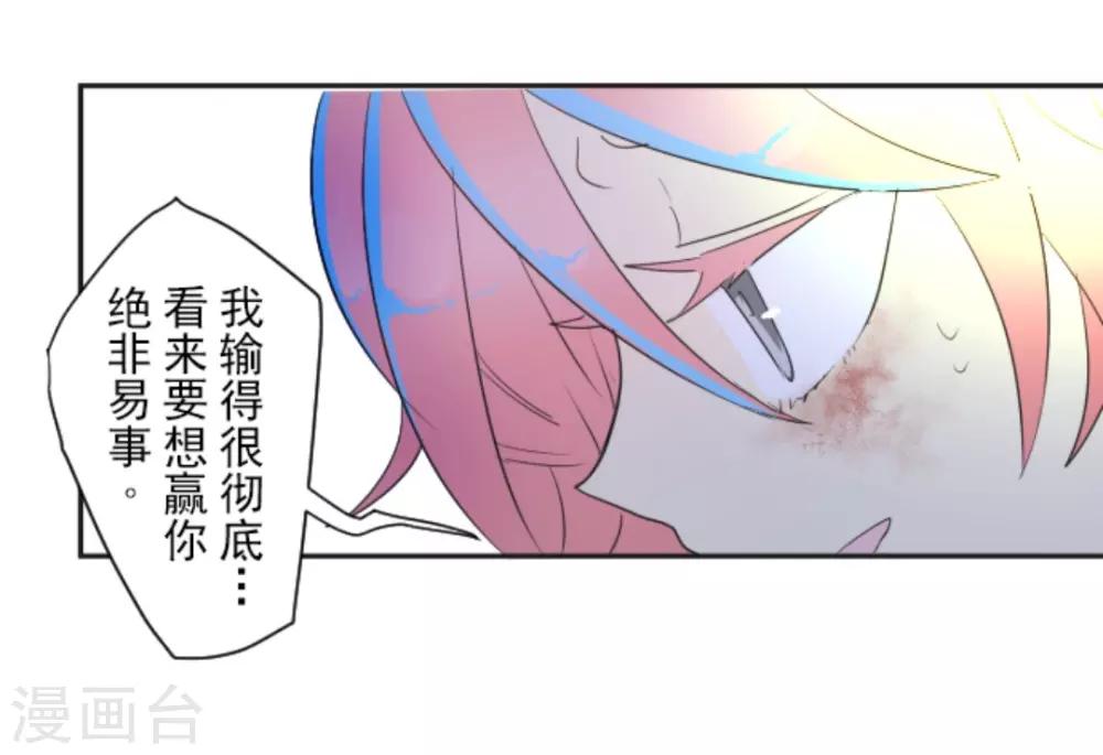 《他和她的魔法契约》第9话 没落皇子 第20页