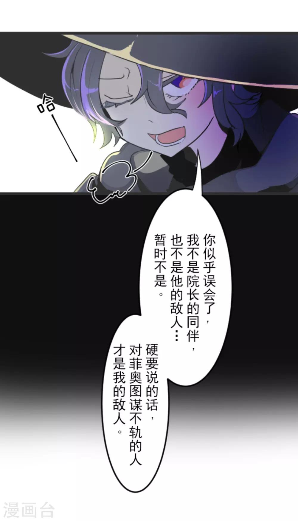 《他和她的魔法契约》第9话 没落皇子 第22页