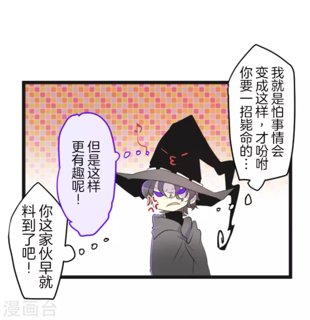 《他和她的魔法契约》第9话 没落皇子 第28页