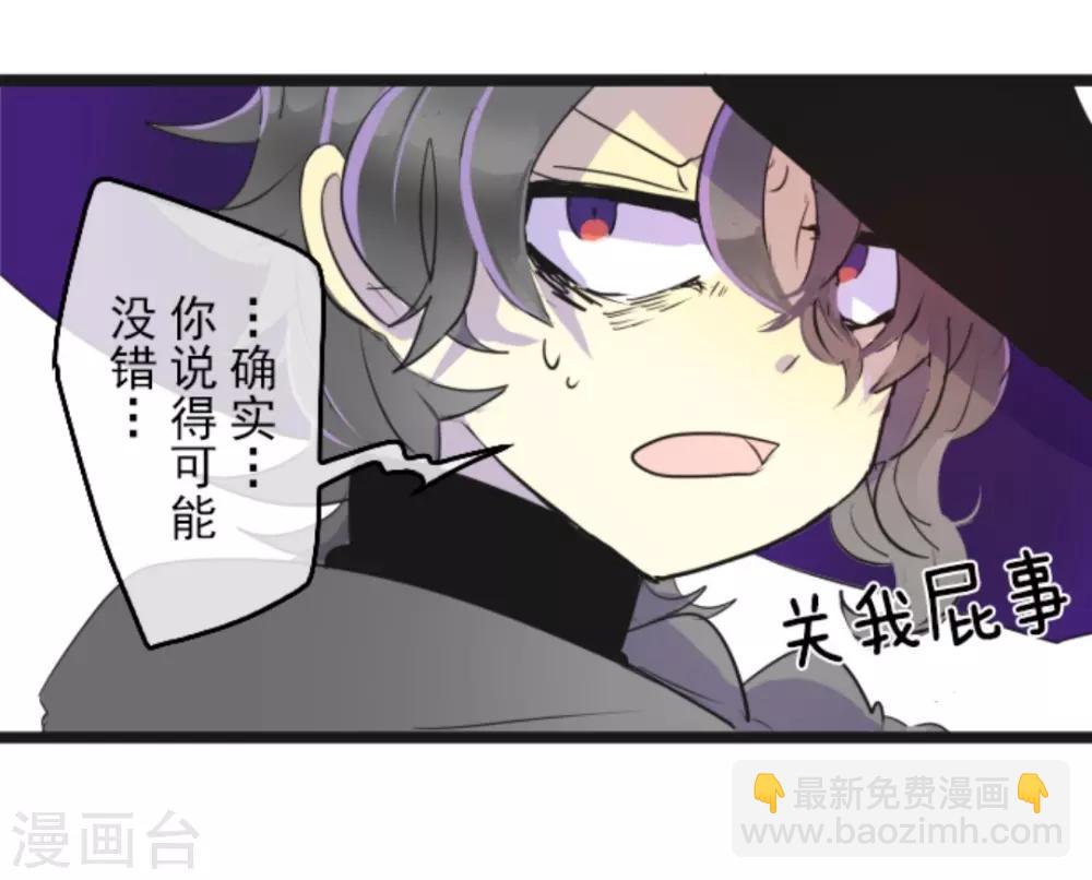 《他和她的魔法契约》第9话 没落皇子 第31页