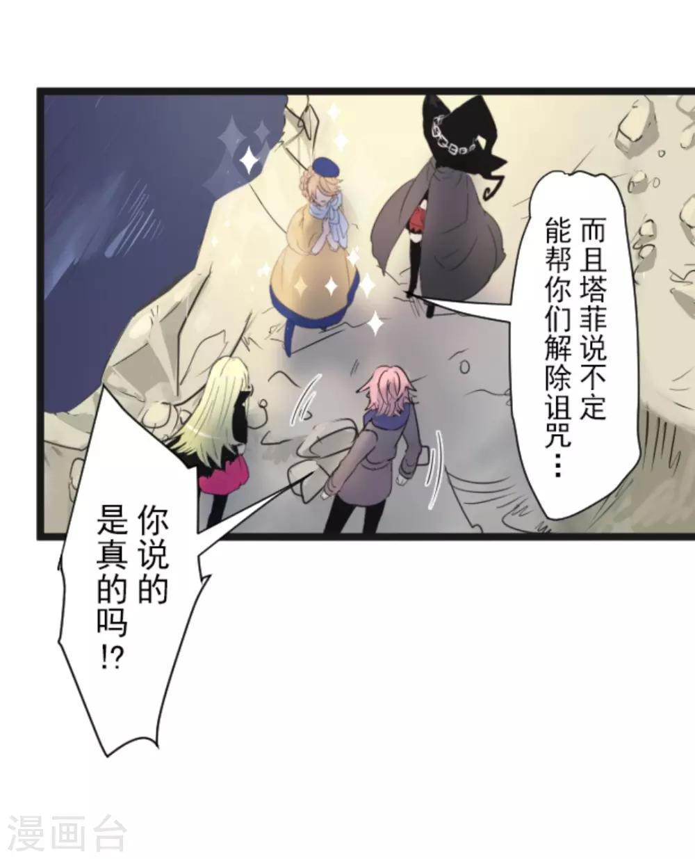 《他和她的魔法契约》第9话 没落皇子 第32页