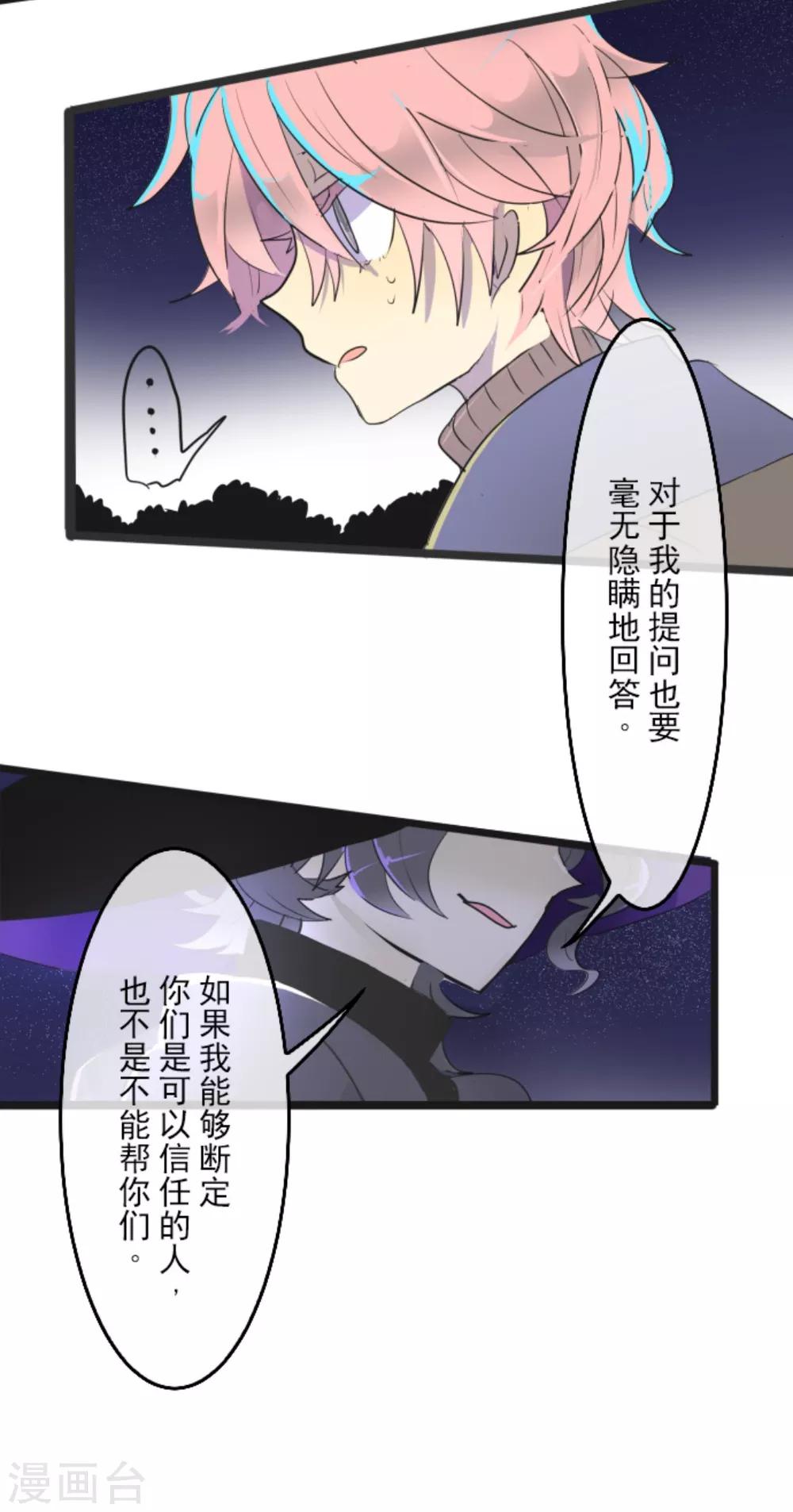 《他和她的魔法契约》第9话 没落皇子 第35页