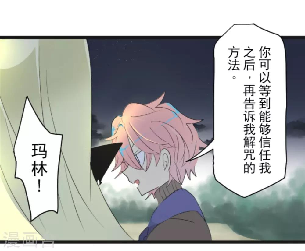 《他和她的魔法契约》第9话 没落皇子 第37页