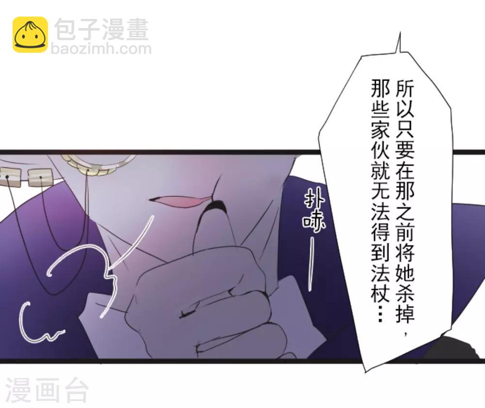 《他和她的魔法契约》第9话 没落皇子 第3页