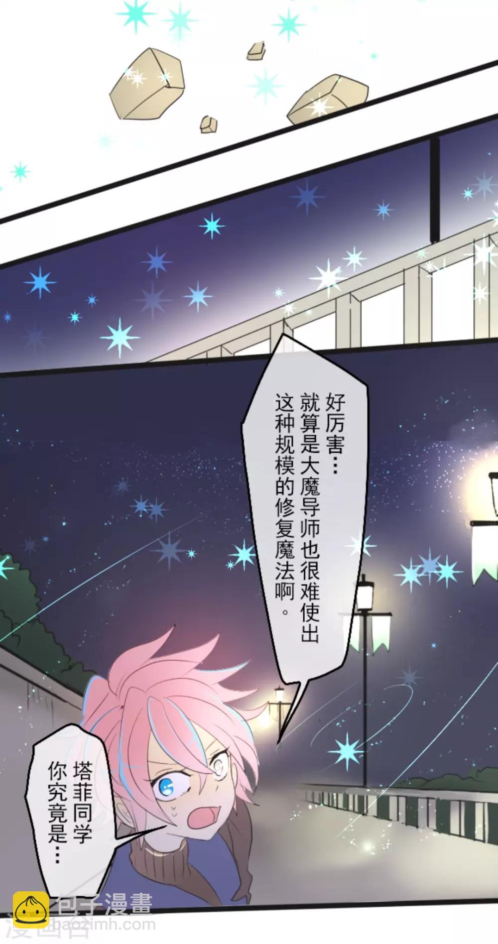 《他和她的魔法契约》第9话 没落皇子 第43页