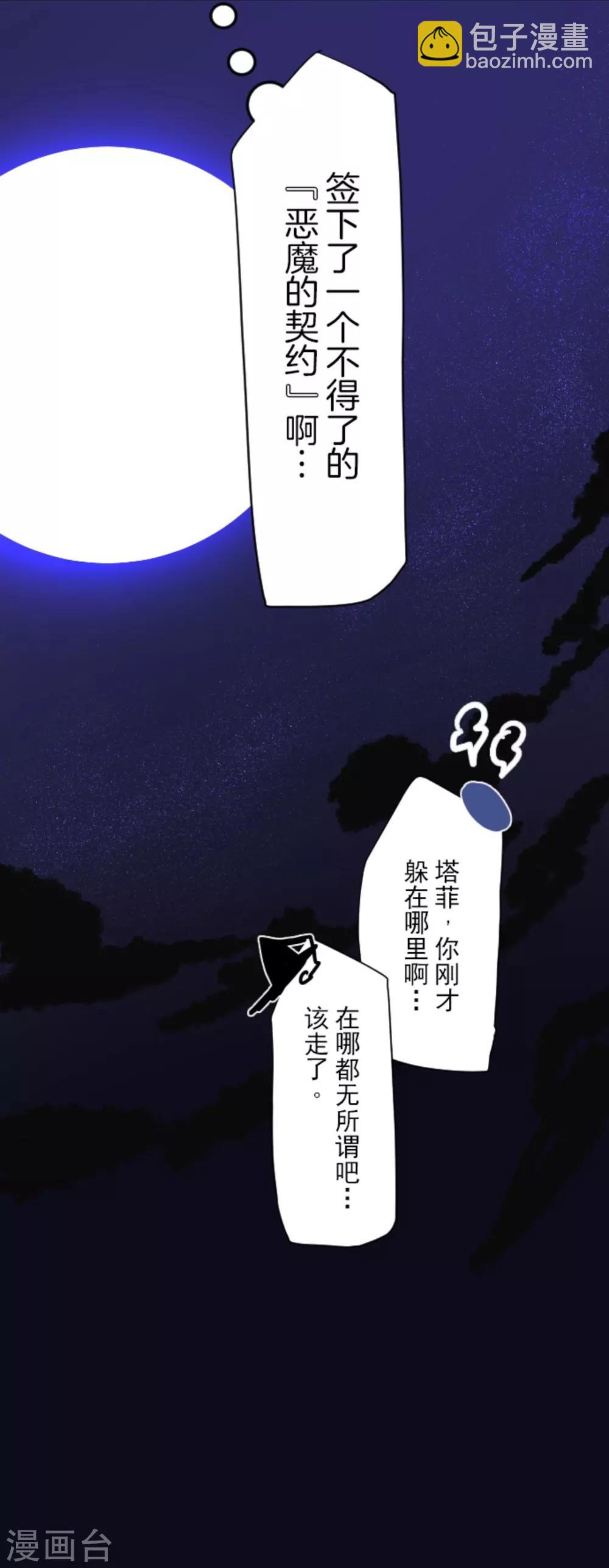 《他和她的魔法契约》第9话 没落皇子 第46页