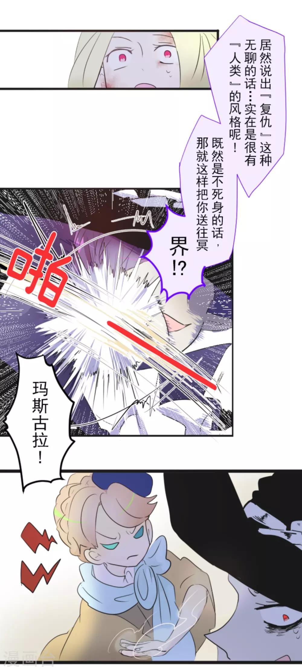 《他和她的魔法契约》第9话 没落皇子 第5页