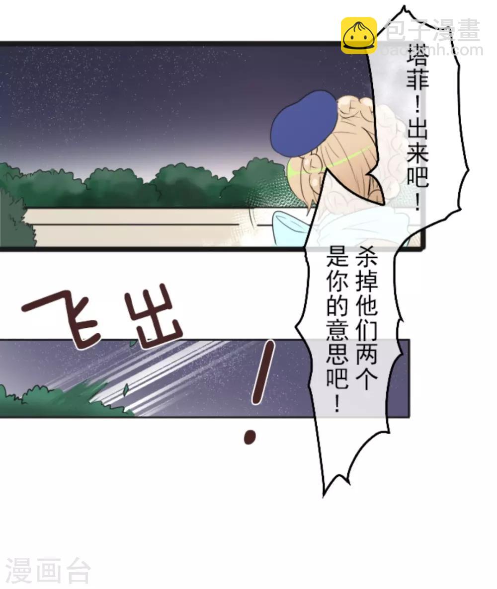 《他和她的魔法契约》第9话 没落皇子 第7页