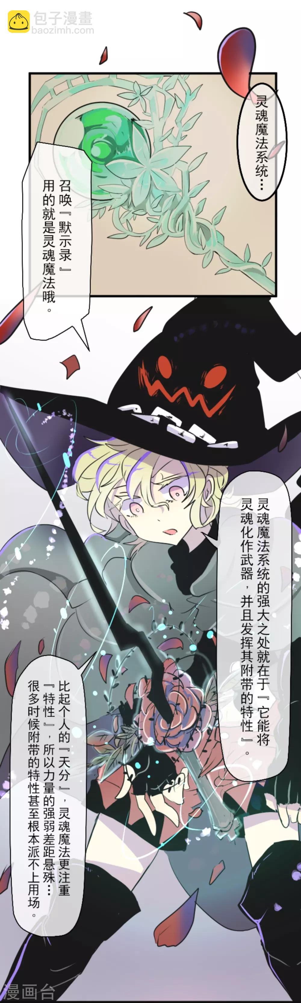 《他和她的魔法契约》第13话 灵魂魔法 第11页