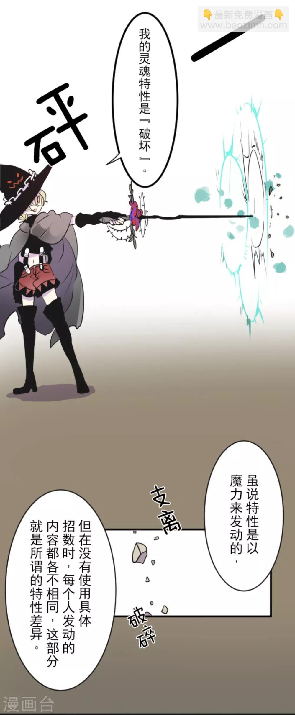 《他和她的魔法契约》第13话 灵魂魔法 第14页
