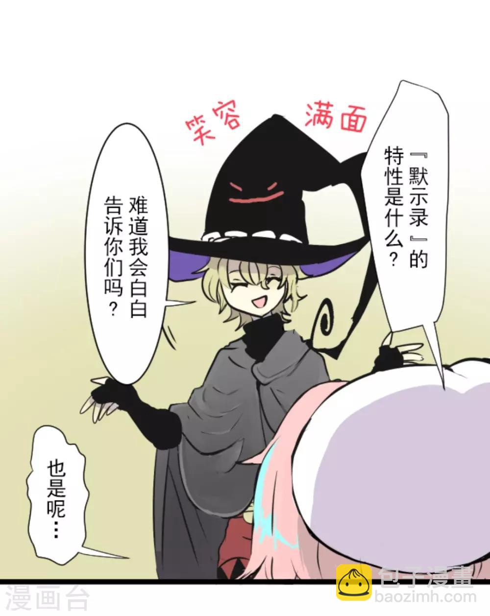 《他和她的魔法契约》第13话 灵魂魔法 第16页