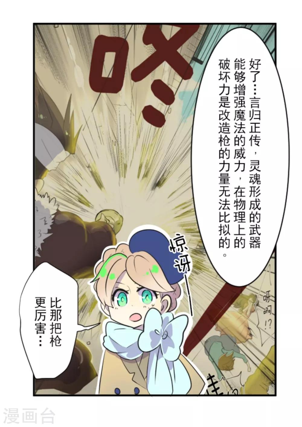 《他和她的魔法契约》第13话 灵魂魔法 第17页