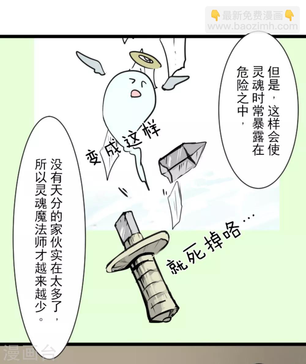 《他和她的魔法契约》第13话 灵魂魔法 第18页