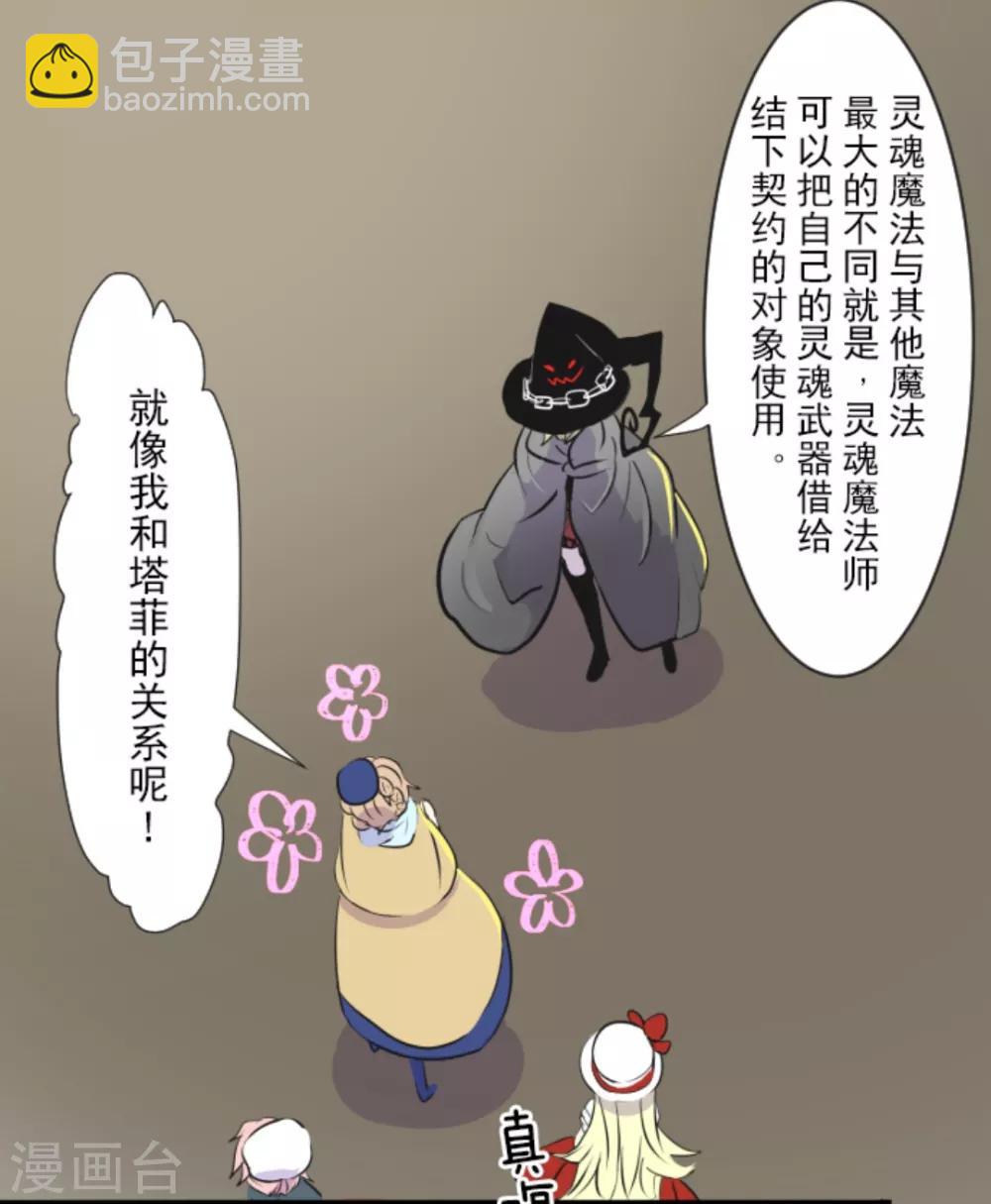 《他和她的魔法契约》第13话 灵魂魔法 第19页