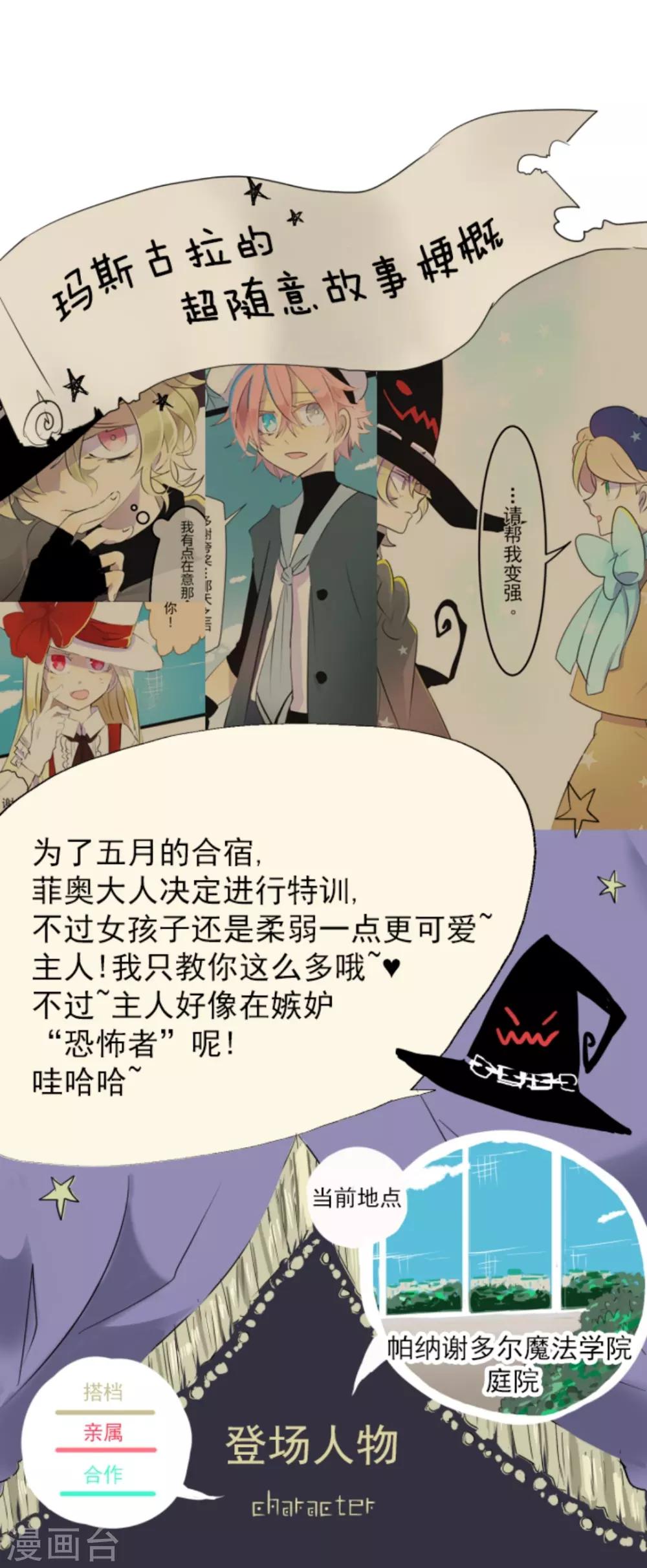 《他和她的魔法契约》第13话 灵魂魔法 第1页