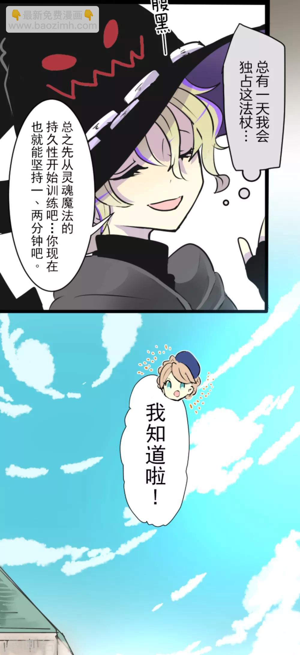 《他和她的魔法契约》第13话 灵魂魔法 第20页
