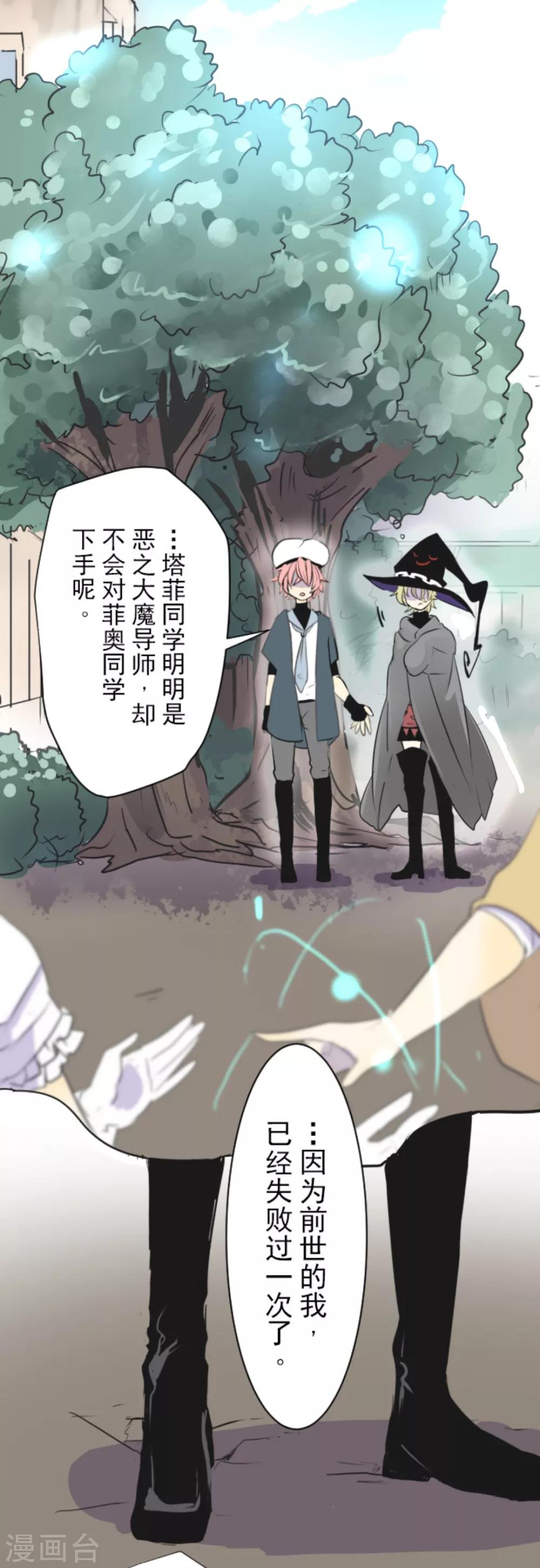 《他和她的魔法契约》第13话 灵魂魔法 第21页