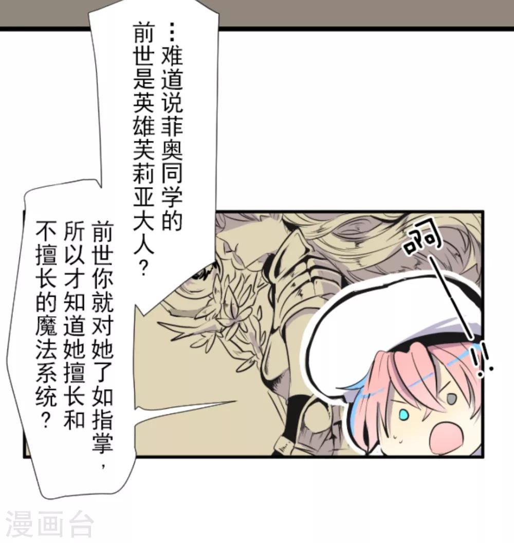 《他和她的魔法契约》第13话 灵魂魔法 第22页
