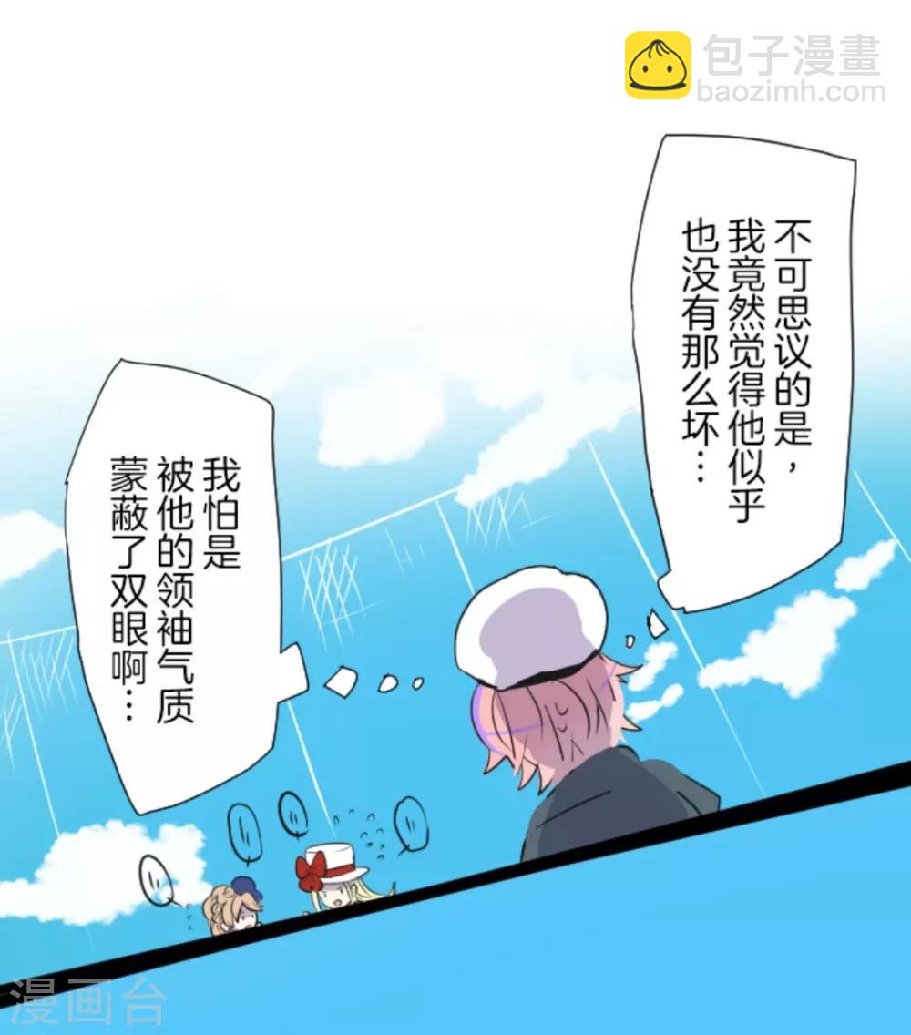 《他和她的魔法契约》第13话 灵魂魔法 第25页