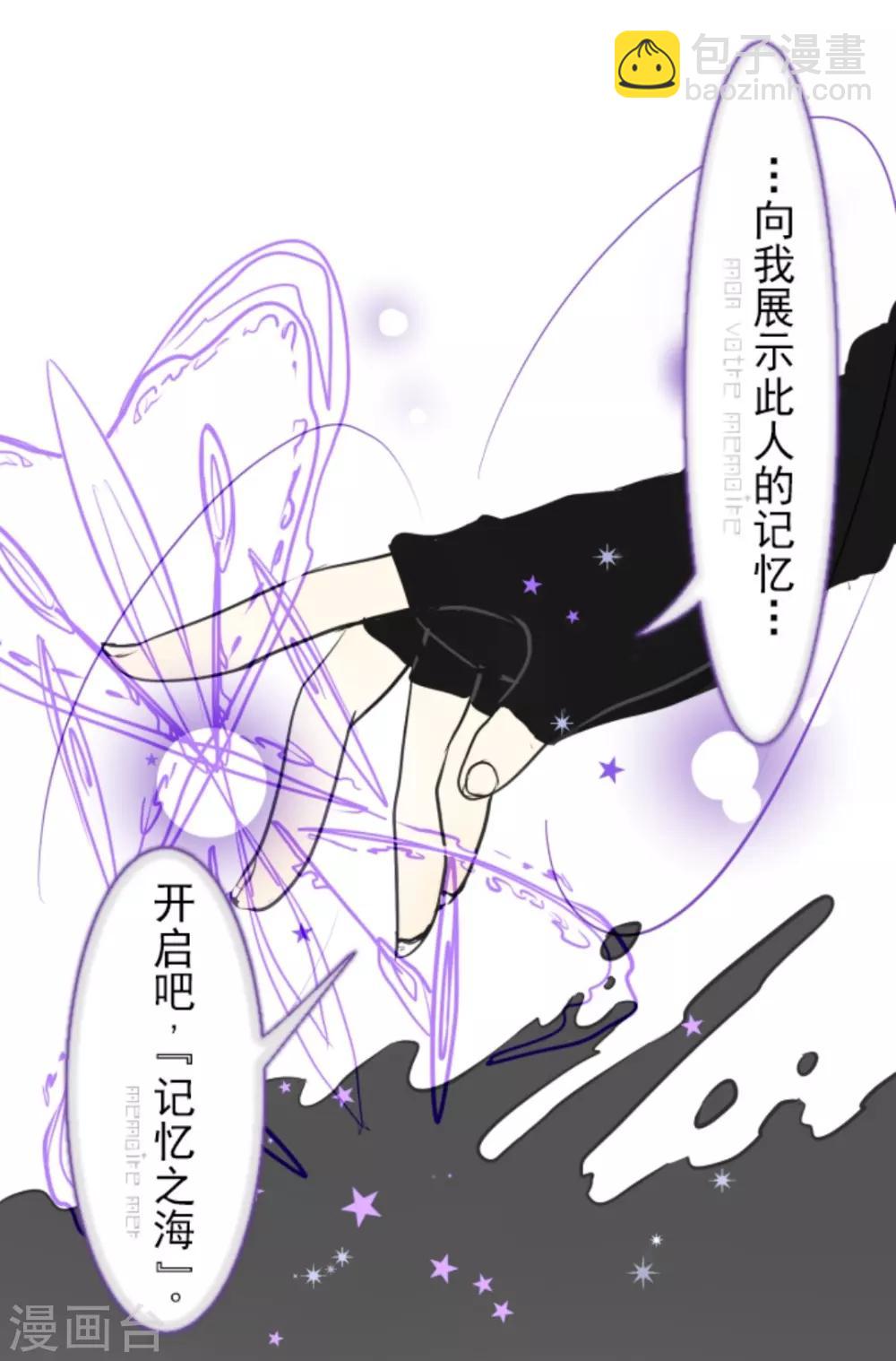 《他和她的魔法契约》第13话 灵魂魔法 第31页