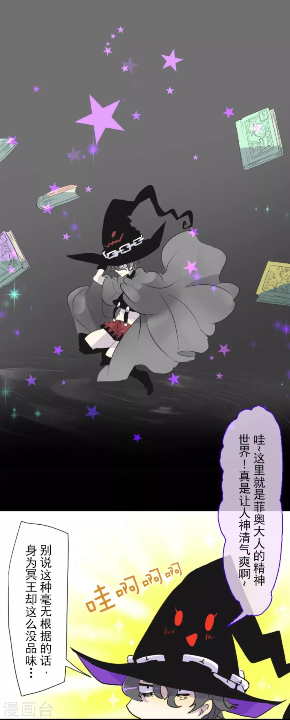 《他和她的魔法契约》第13话 灵魂魔法 第33页