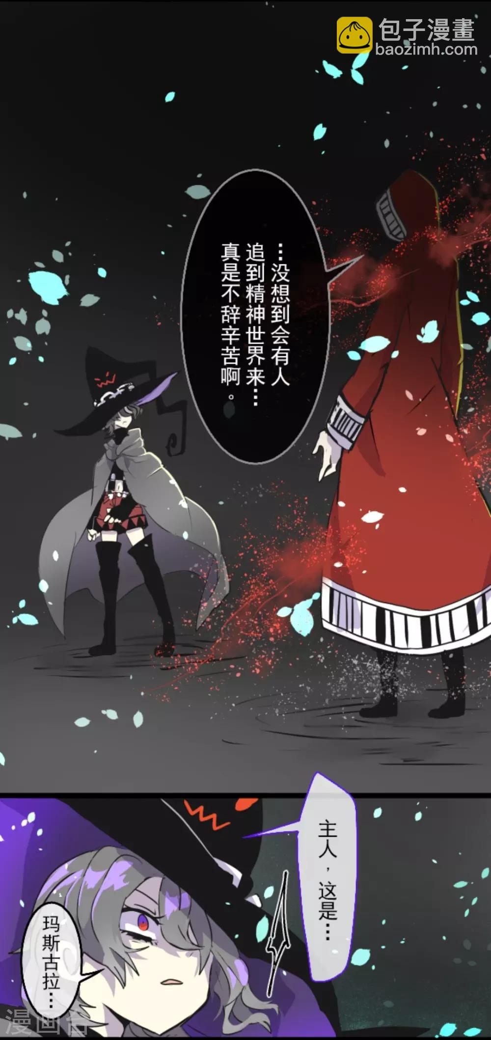 《他和她的魔法契约》第13话 灵魂魔法 第35页