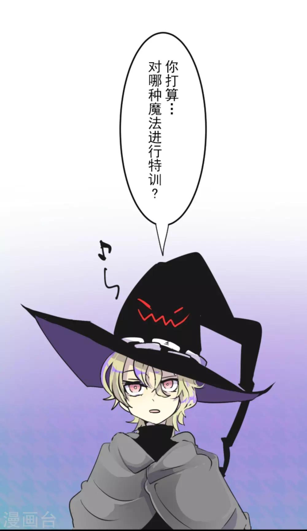 《他和她的魔法契约》第13话 灵魂魔法 第3页