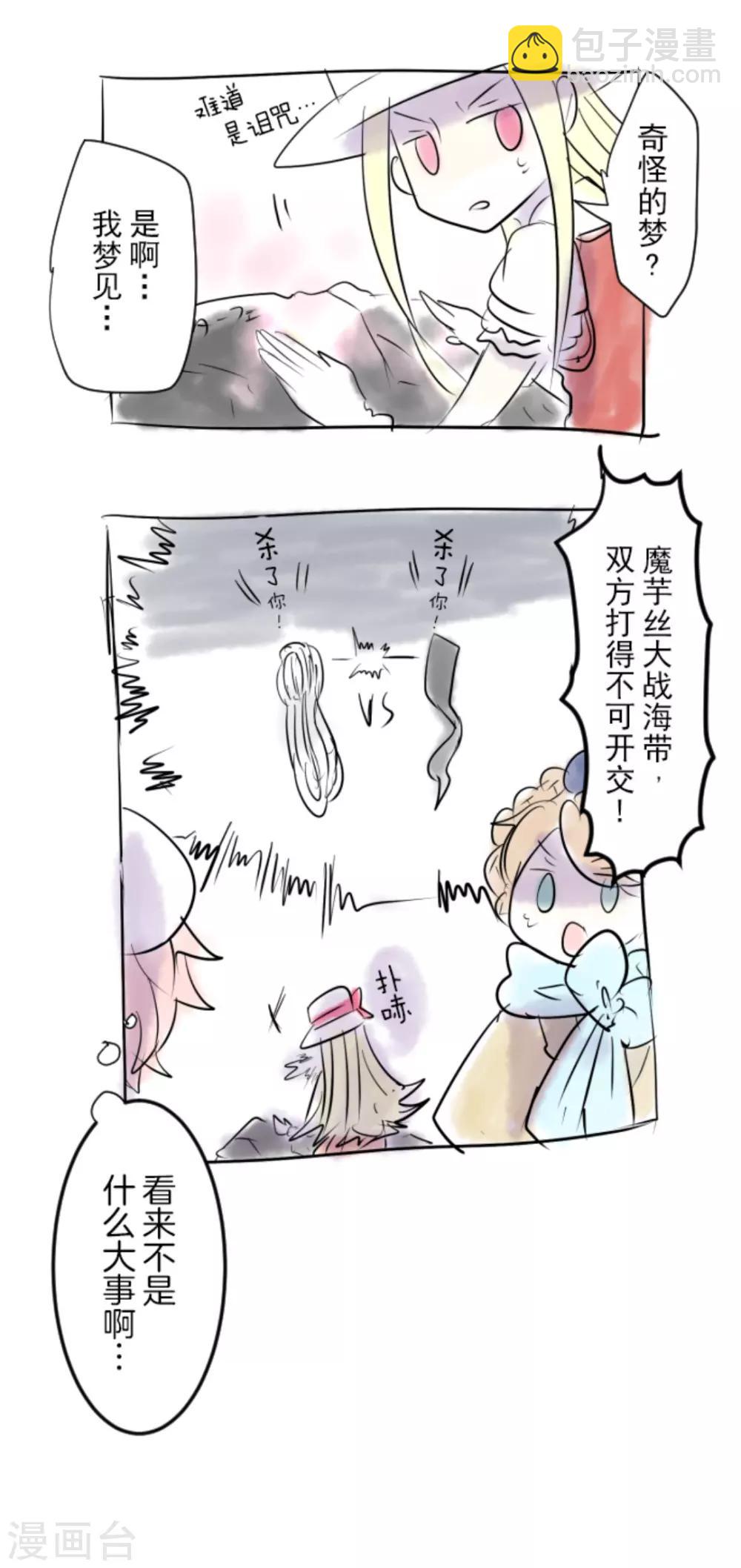 《他和她的魔法契约》第13话 灵魂魔法 第49页