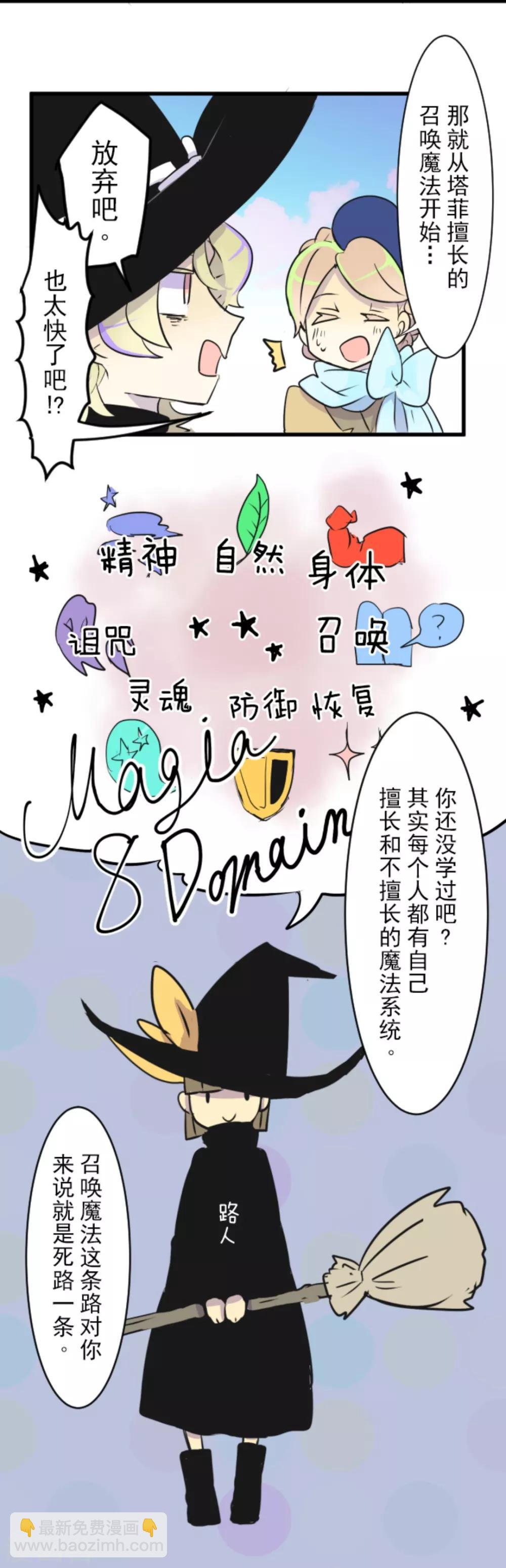 《他和她的魔法契约》第13话 灵魂魔法 第4页