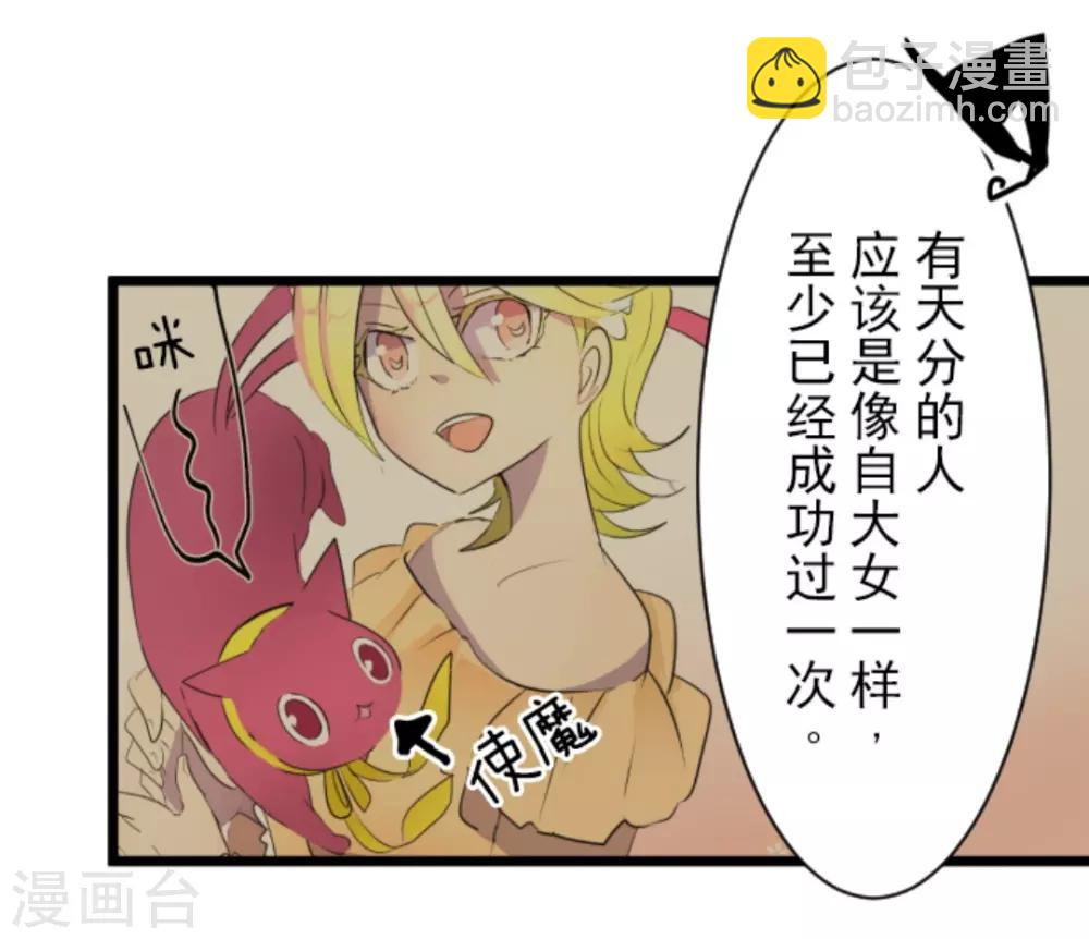 《他和她的魔法契约》第13话 灵魂魔法 第6页