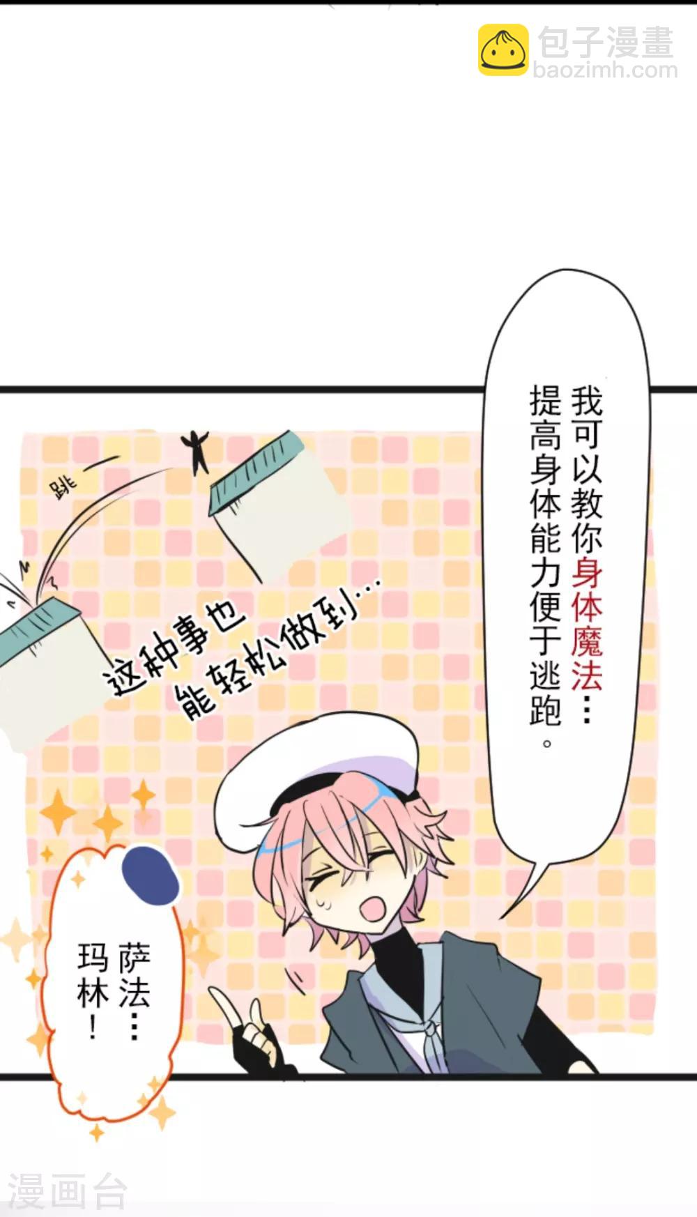 《他和她的魔法契约》第13话 灵魂魔法 第8页