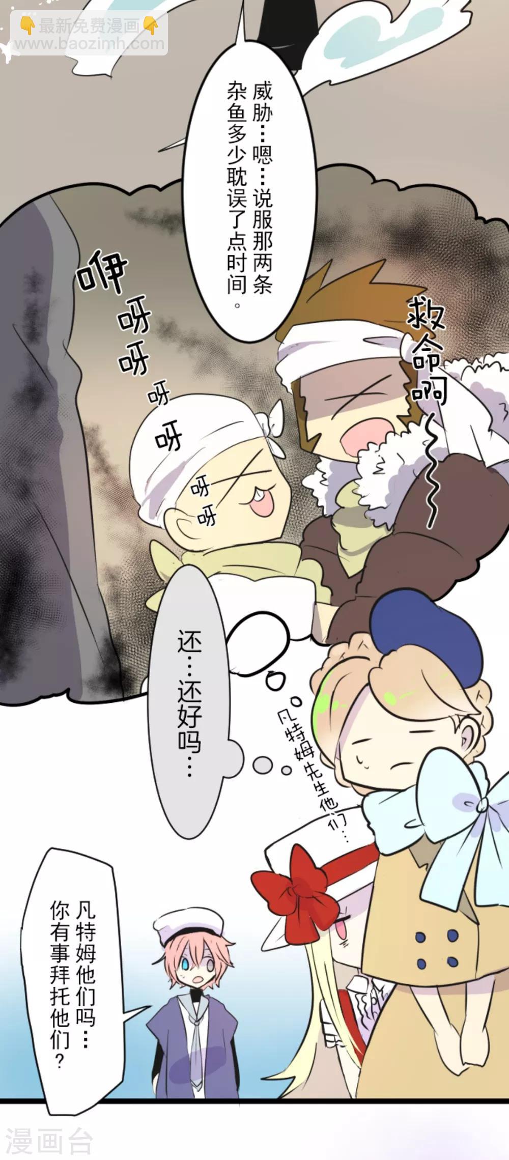 《他和她的魔法契约》第12话 作战会议 第11页