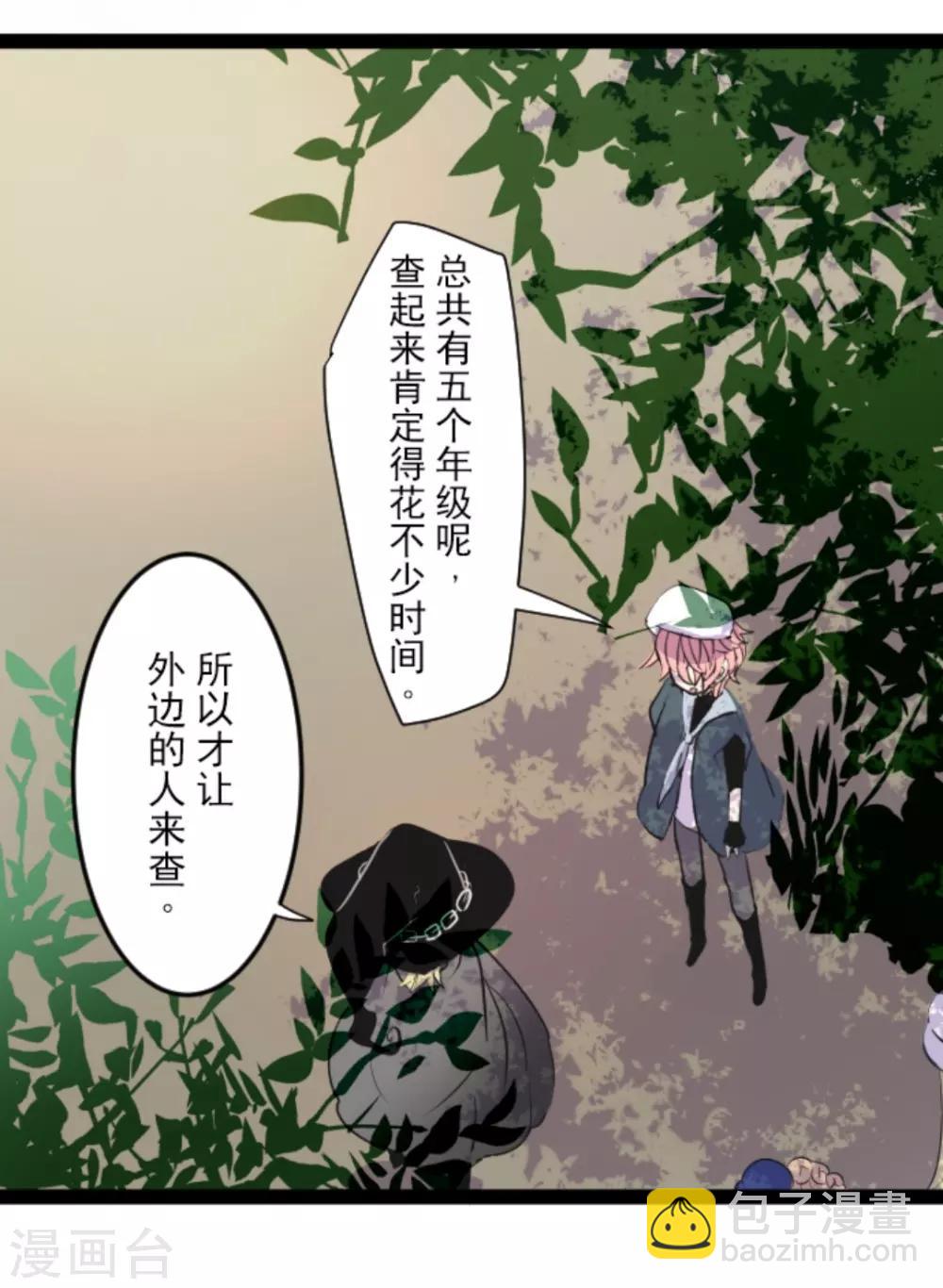 《他和她的魔法契约》第12话 作战会议 第13页