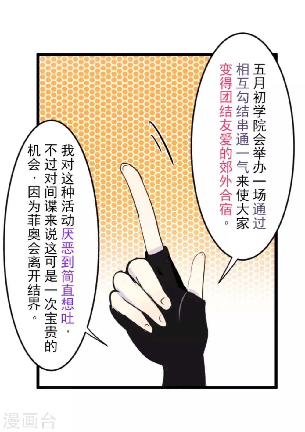 《他和她的魔法契约》第12话 作战会议 第14页