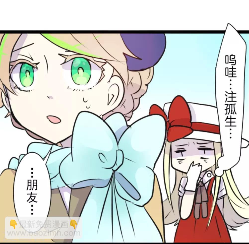 《他和她的魔法契约》第12话 作战会议 第16页
