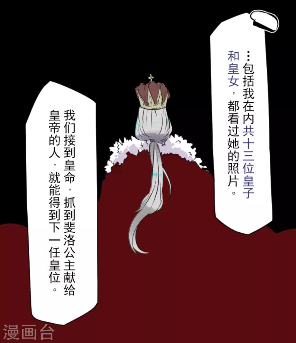 《他和她的魔法契约》第12话 作战会议 第18页