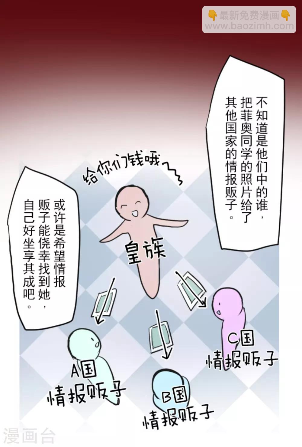 《他和她的魔法契约》第12话 作战会议 第19页
